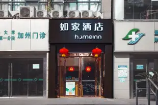 如家酒店(重慶嘉州路地鐵站加州城市花園店)RUJIAKUAIJIEJIUDIAN