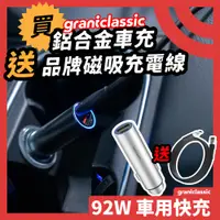 在飛比找PChome24h購物優惠-grantclassic RoadVolt充滿快樂 92W車