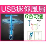 【傻瓜批發】(Q436)USB迷你風扇 可彎曲隨身風扇 USB風扇 軟管迷你小風扇 行動電源風扇 板橋現貨