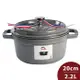 Staub 圓形琺瑯鑄鐵鍋 20cm 2.2L 石墨灰 法國製