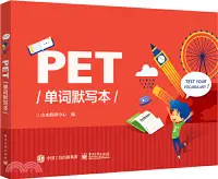 在飛比找三民網路書店優惠-PET單詞默寫本