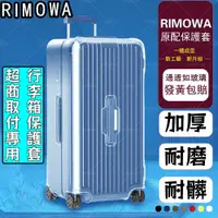 在飛比找蝦皮購物優惠-桃園出貨適用於日默瓦保護套Essential行李旅行Trun