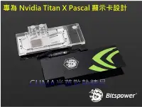 在飛比找Yahoo!奇摩拍賣優惠-光華CUMA散熱精品*Bitspower Nvidia Ti