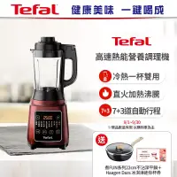 在飛比找博客來優惠-Tefal 特福高速熱能營養調理機 (寶寶副食品/豆漿機 B