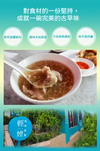 在飛比找松果購物優惠-【輕煙】手工蒜味肉羹(羹肉300g+柴魚蒜味羹湯1500cc