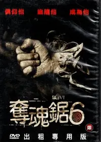 在飛比找Yahoo!奇摩拍賣優惠-奪魂鋸6 DVD 租售版 拼圖殺人魔系列 590400000