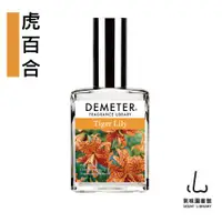 在飛比找蝦皮商城優惠-Demeter 【虎百合 Tiger Lily】 30ml 