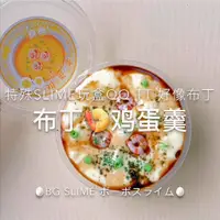 在飛比找蝦皮購物優惠-【#富潤發精選】啵啵slime特殊質感布丁豆腐手感蝦仁雞蛋羹