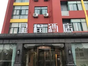 星程酒店(南京江寧開發區將軍大道店)Starway Hotel (Nanjing Jiangjun Avenue Industrial Park)