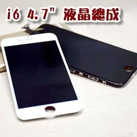 【超取免運】適用於 iPhone6 液晶螢幕總成 觸摸顯示 蘋果 i6 4.7吋手機內外螢幕