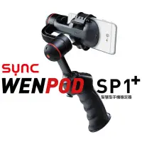 在飛比找蝦皮商城優惠-Wenpod 穩拍 SP1+ 手機手持穩定器 新版 智慧型 