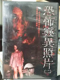 在飛比找Yahoo!奇摩拍賣優惠-挖寶二手片-C03-009-正版DVD-日片【恐怖靈異照片2