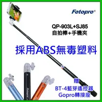 在飛比找蝦皮購物優惠-[贈Gopro轉接座] Fotopro QP-903L 鋁鎂