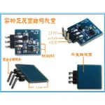 【666】A88= TTP223觸摸按鍵模塊 電容式-開關 點動模式可設置自鎖 ARDUINO