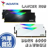 在飛比找蝦皮購物優惠-威剛 XPG LANCER DDR5 6000 16G*2 