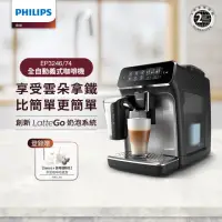 在飛比找momo購物網優惠-【Philips 飛利浦】全自動義式咖啡機(EP3246/7