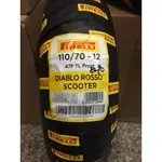 不含工資【油品味】PIRELLI 惡魔胎 110/70-12 DIABLO ROSSO SCOOTER 倍耐力 紅惡魔