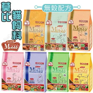 莫比 Mobby 莫比貓飼料 幼母貓飼料 幼母貓 成貓 無穀 莫比貓飼料 無穀貓飼料 貓飼料 貓主食【524005】