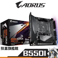 在飛比找蝦皮商城優惠-Gigabyte 技嘉 B550I AORUS PRO AX