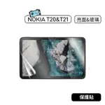 【現貨】NOKIA T20 T21 亮面保護貼 亮面貼 螢幕貼 螢幕膜 貼膜 軟膜