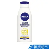 在飛比找蝦皮商城優惠-妮維雅 Q10 Plus 美體緊膚乳液(125ml) 現貨 