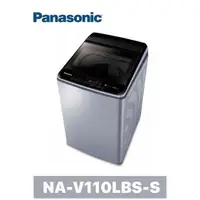 在飛比找蝦皮購物優惠-NA-V110LBS-S(不鏽鋼) Panasonic 國際