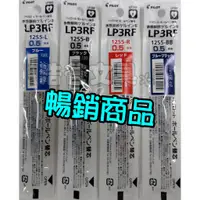 在飛比找蝦皮購物優惠-【浩爸文具】百樂 超級果汁筆芯0.5 LP3RF-12S5