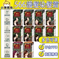 在飛比找蝦皮購物優惠-566 染髮劑 566染髮霜 566護髮染髮霜 566護髮染