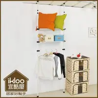 在飛比找Yahoo!奇摩拍賣優惠-BO雜貨【YV9013】ikloo 頂天立地雙桿收納衣架 多