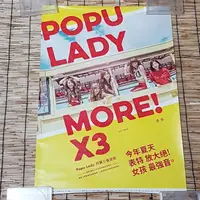 在飛比找蝦皮購物優惠-Popu Lady - More 海報