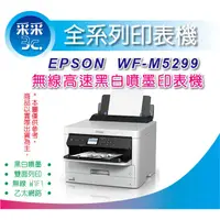 在飛比找蝦皮商城精選優惠-【采采3C】【含稅運+登錄送氣炸鍋】EPSON WF-M52