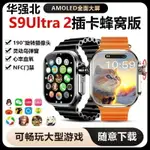 華強北WATCH手表S9ULTRA2蜂窩版插卡S8智能電話兒童學生成人運動