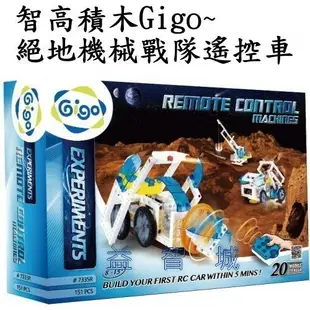 益智城新館《科學教具玩具》智高積木Gigo~絕地機械戰隊遙控車(賽車/吊車/起重機/飛機/越野車/升降機/機器人模型)