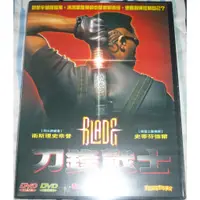 在飛比找蝦皮購物優惠-BLADE 刀鋒戰士 DVD (保存良好) 初版 絕版 衛斯