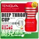 日本 TENGA 挺趣杯 挺深喉嚨杯 (紅-標準) Deep Throat CUP Original Vacuum CUP TOC-101 日本原裝進口