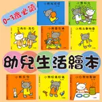 [幾米兒童圖書] 0-3歲必讀的幼兒生活繪本：小白熊做鬆餅/小熊當司機/小熊玩皮球/小熊玩水/小熊早安/小熊好痛好痛/小熊去動物園/三角形,再見 若山憲 幼兒學習 生活 圖畫書 幼幼書 啟蒙認知 日本繪本 森比左志 和田義臣著 球球館 動物