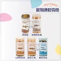 在飛比找松果購物優惠-【PETTERN犬貓回味】寵物凍乾零食，鱈魚鬆/鱈魚絲/鱈魚