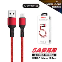 在飛比找Yahoo奇摩購物中心優惠-【樂糖】LETANG 5A MICRO高電流快充線 紅