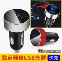 在飛比找Yahoo!奇摩拍賣優惠-HYUNDAI現代【點菸器轉USB雙充頭】車用快充頭 202