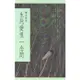 【雲雀書窖LY】｜《生死愛恨一念間》｜劉墉 ｜水雲齋1993｜二手絶版書（LY02）