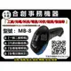 【合創事務機器】MB-8『跑案專業款/可訂製中文』載具 QR 一維 二維條碼 條碼掃描器 掃描器 條碼槍 條碼機 掃描槍