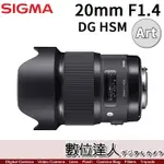 【數位達人】SIGMA 平輸 20MM F1.4 DG HSM ART FOR CANON NIKON 接環