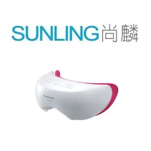 尚麟SUNLING 國際牌Panasonic 眼部溫感按摩器 EH-SW50 溫感加熱 規律振動 日本進口 來電優惠