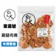 御天犬 雞腿肉捲 350g 超值包 台灣生產 大包裝 量販包 家庭號 寵物零食 寵物肉乾 狗零食 犬 (7.4折)