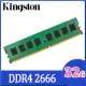 Kingston DDR4 2666 32GB 品牌專用桌上型記憶體(KCP426ND8/32)