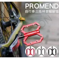 在飛比找Yahoo!奇摩拍賣優惠-【熱賣精選】PROMEND 大面積鋁合金培林踏板 三培林 自