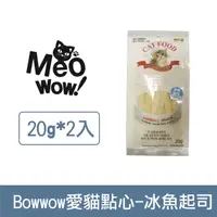 在飛比找HOTAI購優惠-BOWWOW愛貓點心-冰魚起司 *2入