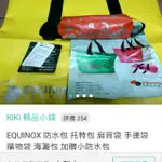 EQUINOX 防水包送小防水包