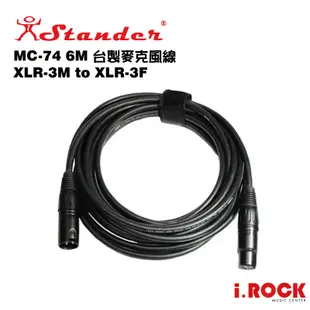 STANDER MC74 6公尺 公 XLR 轉 母 XLR 麥克風線【i.ROCK 愛樂客樂器】