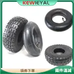 KEWIEY 4.10/3.50-4 內外胎三輪四輪滑板車 260X85 加厚內胎 3.00-4輪胎